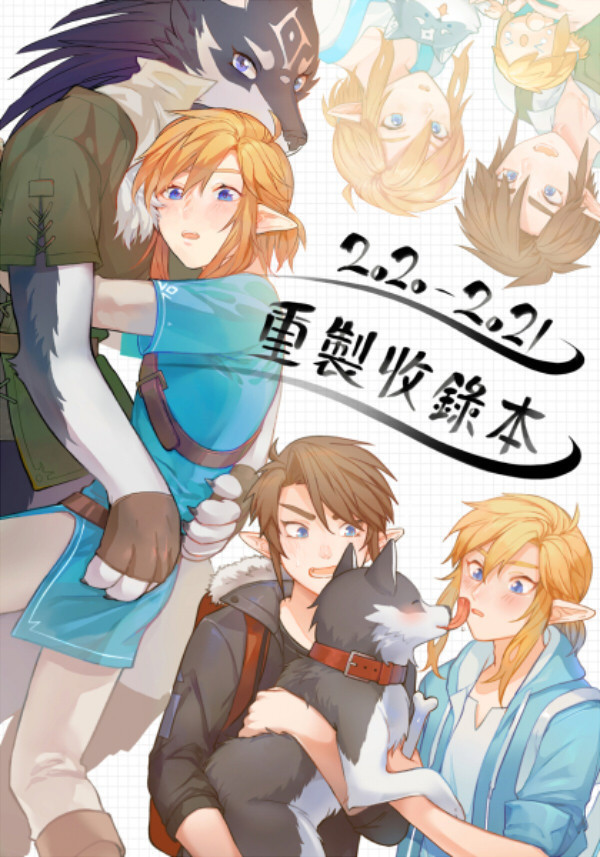 《2020~2021 重製收錄本》　／The Legend of Zelda　Link（Twilight）/（Wild）　Comic　BY：U納 