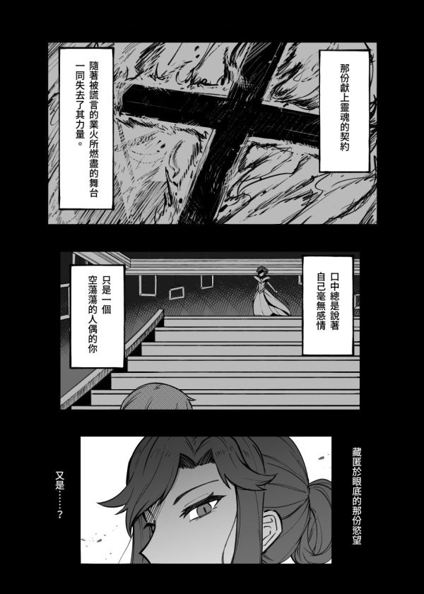 《慾-DESIRE》　／Revue Starlight　Tendoumaya/Saijo Claudine　Comic　BY：瑞肯（毛球） 