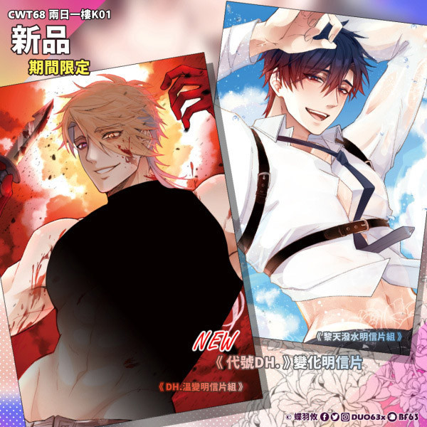 【PRE-SALE】《代號DH.》Interactive Cards set　／Original　Goods　BY：蝶羽攸（DUO63＊） 