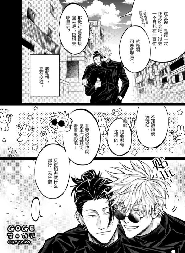 《兔兔咒靈怎麼想都應該有澀澀buff吧！》　／Jujutsu Kaisen　GojoGeto　Comic　BY：kiyoro 