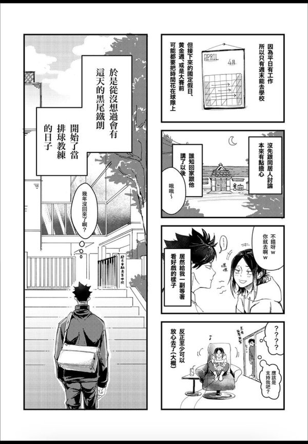 【PRE-SALE】《黑尾教練!!》　／Haikyu!!　KuroKen　Comic　BY：RZ（紅茶割り） 