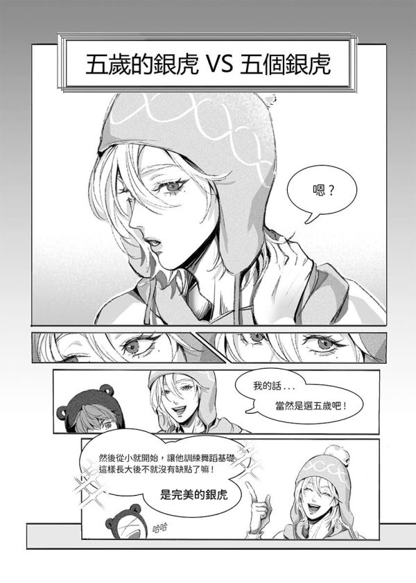 《呀！都銀虎不是五歲是五個》　／PLAVE／VTuber　Eunho/Noah　Comic　BY：Musi蟲 