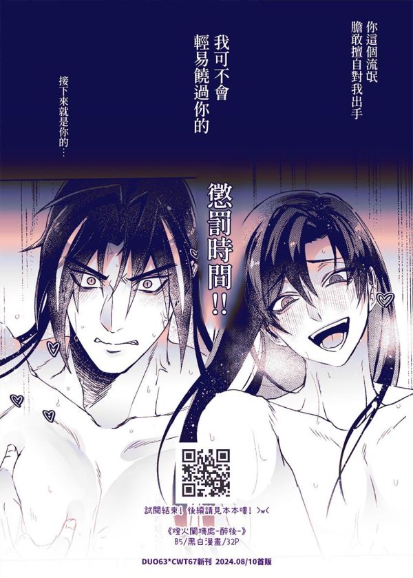 《燈火闌珊處-醉後-》　／Original　Comic　BY：蝶羽攸（DUO63＊） 