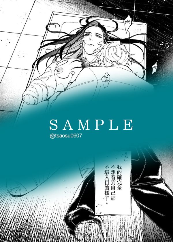 《瀲師》#2　／Original　Comic　BY：艸肅Tsaosu 