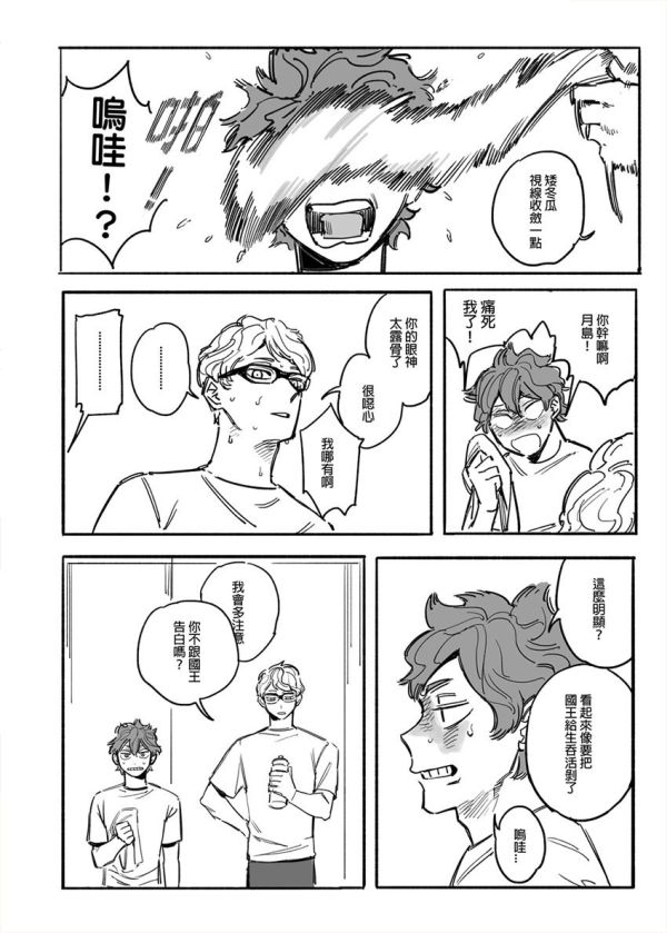 【PRE-SALE】《發球得分》　／Haikyu!!　Hinakage　Comic　BY：飛走 