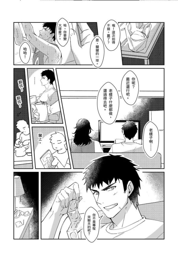 《我已經不是小孩子了！》　／SLAM DUNK　Tetsuo/Mitsui　Comic　BY：ㄚ泥（ㄚ泥畫畫） 