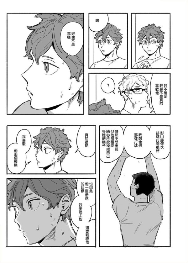 【PRE-SALE】《發球得分》　／Haikyu!!　Hinakage　Comic　BY：飛走 