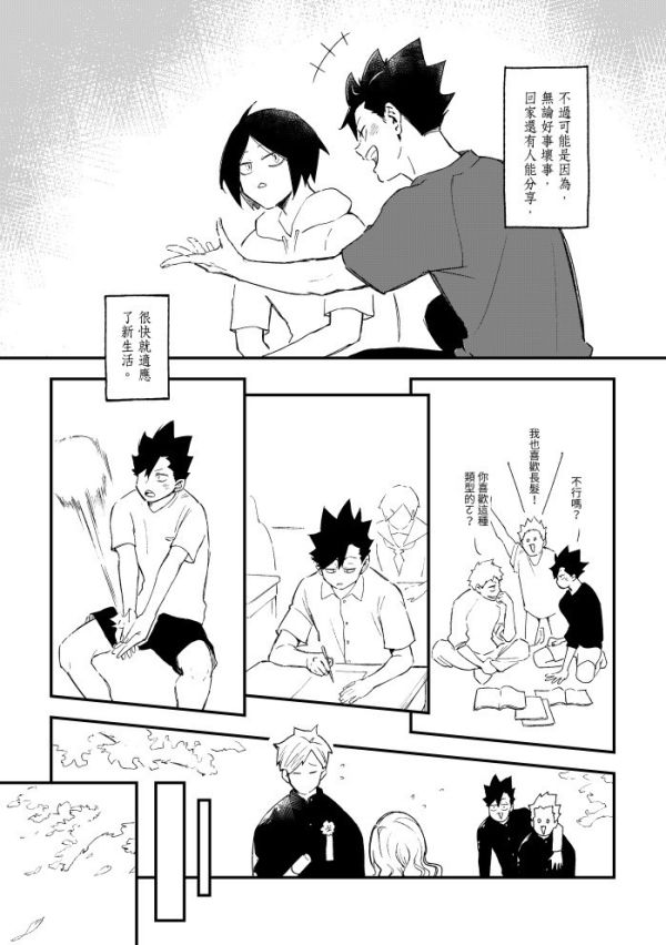 《無以名狀》#1　／Haikyu!!　KuroKen　Comic　BY：Creek32（流體動物） 