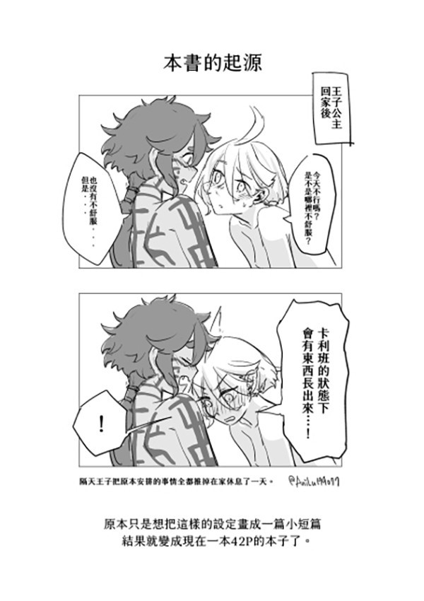 《她與她的怪物公主She and Her Monster Princess》Zh-tw Ver+Eng & Jp translation　／Mobile Suit Gundam: The Witch from Mercury　Suletta/Miorine　Comic　BY：Ani (阿尼) 