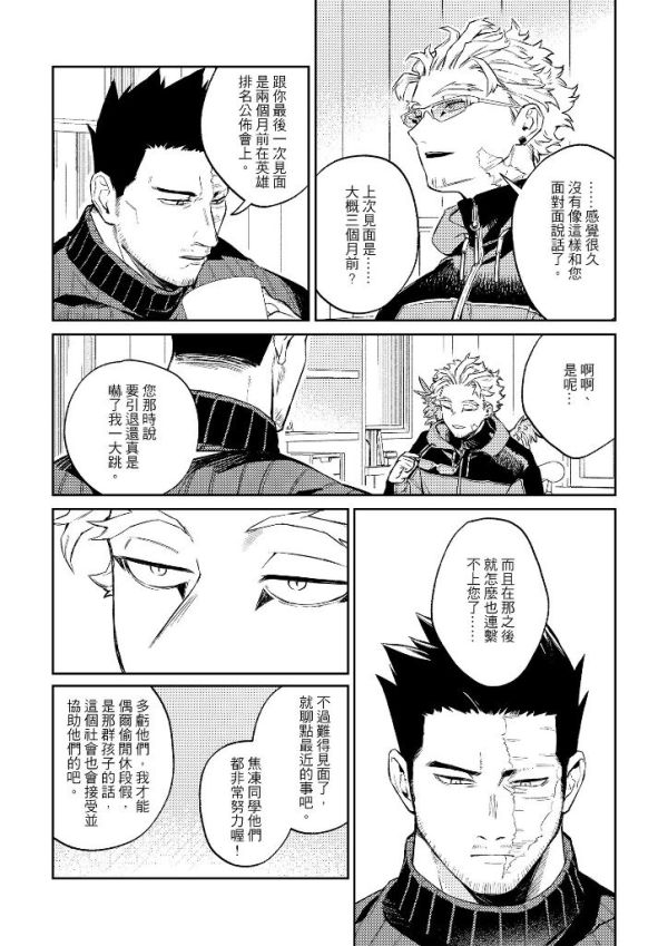 《腳下踩著末日的起點》　／My Hero Academia　Endhawks　Comic　BY：樂落（ADIOS!） 