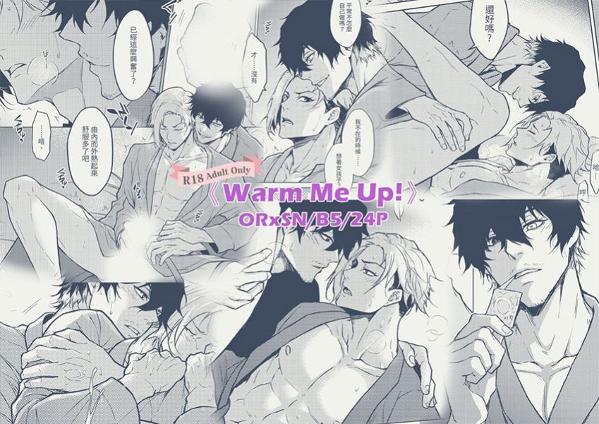 《Warm Me Up!》　／BLUE LOCK　Oliver Aiku x Sendou Shuto　Comic　BY：涼生珍珍［珍木苗材行］ 