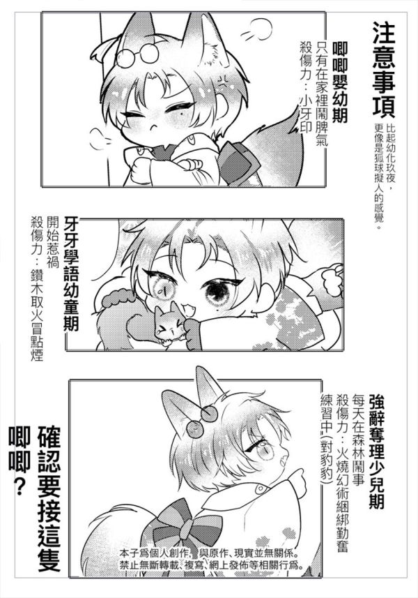 《子狐志序》　／NU: Carnival　KuyaEiden　Comic　BY：狩 