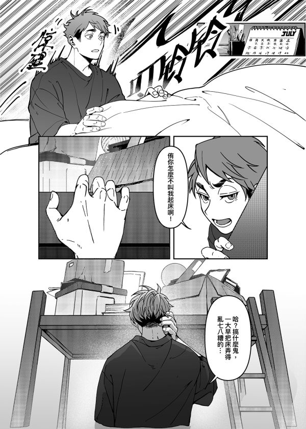 《言而無信》　／Haikyu!!　Miya Twins　Comic　BY：辣條 