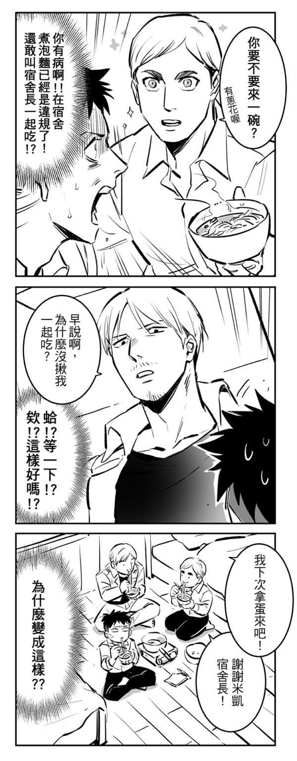 《快樂天堂島》2　／Attack on Titan　Comic　BY：澈（CYANCROWN） 