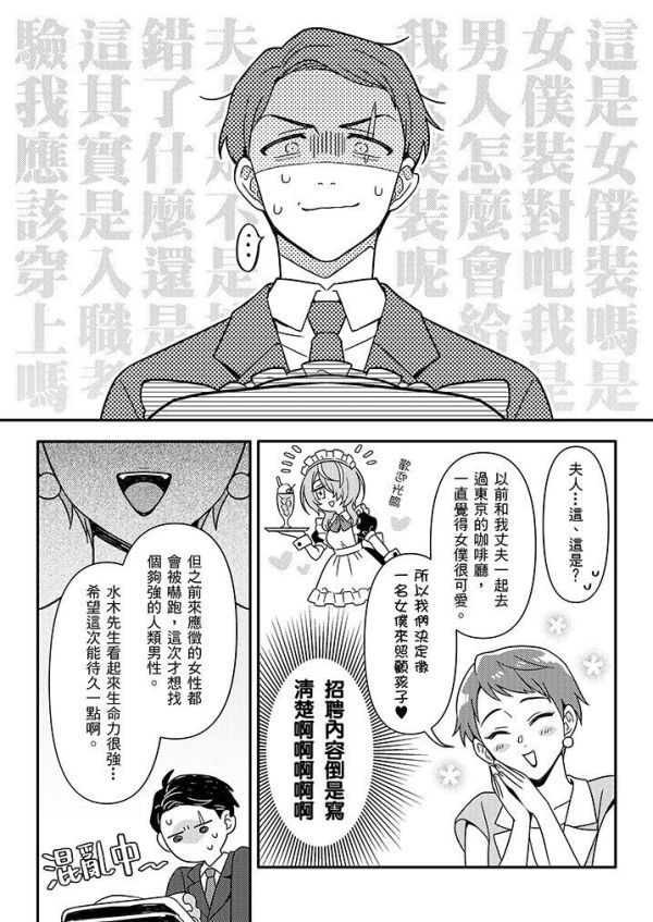 《幽靈族一家的女僕先生》　／鬼太郎誕生 咯咯咯之謎　水木中心（微父水）　漫本　BY：夜貓+喵依(大小喵)（雙貓屋） 