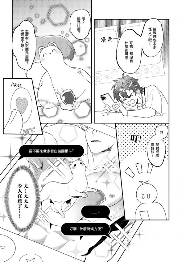 《電波愛情》　／NU: Carnival　Quincy/Eiden　Comic　BY：玖年（玖年個人） 