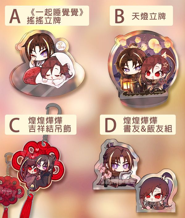 《燈火闌珊處》Goods　／Original　Goods　BY：蝶羽攸（DUO63＊） 