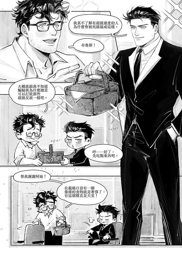 《截稿日前的瑟色誘惑》　／DC Comics　Superbat　Comic　BY：白享瓜（白享瓜的小王國） 