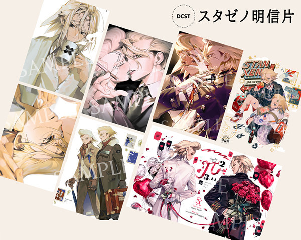 Stanley/Xeno Postcards　／Dr. Stone　Stanley/Xeno　Goods　BY：墨攸築（海鯨Café） 