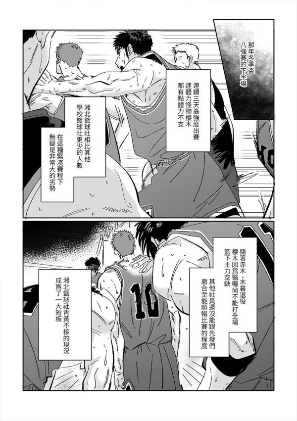 《ロスト・タシット・アンダースタンディングス》　／SLAM DUNK　RuMitsu　Comic　BY：一給IJI 