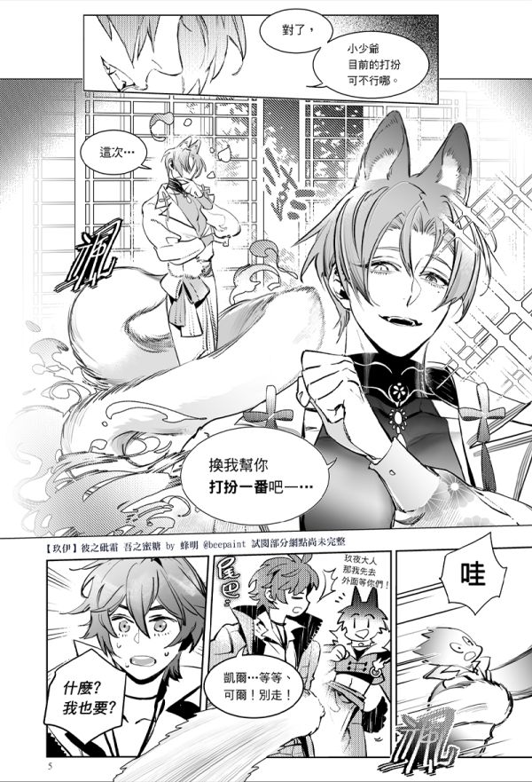 《彼之砒霜 吾之蜜糖》　／NU: Carnival　KuyaEiden　Comic　BY：蜂明Bee*（為愛吶喊） 