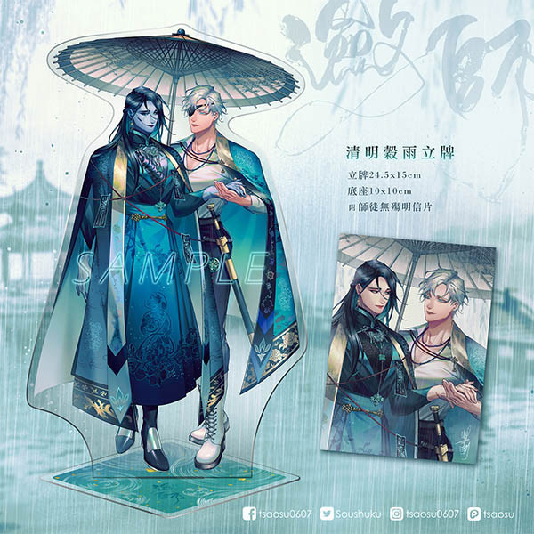 《瀲師-清明穀雨》壓克力立牌　／原創作品　周邊　BY：艸肅Tsaosu 