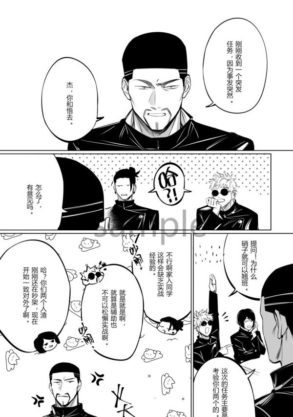 《同根同源》　／Jujutsu Kaisen　GojoGeto　Comic　BY：kiyoro 