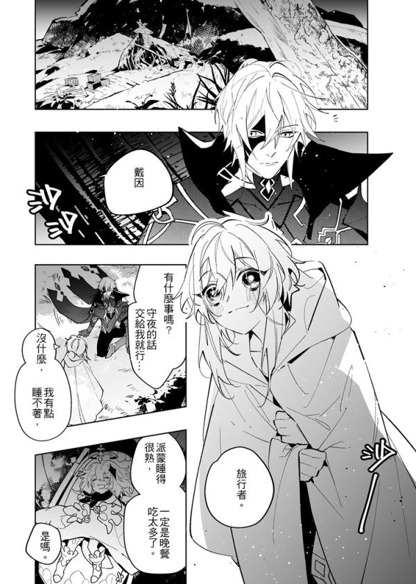 《拾枝者與金色之花》　／Genshin Impact　Dainslef/Lumine　Comic　BY：三葉梨 