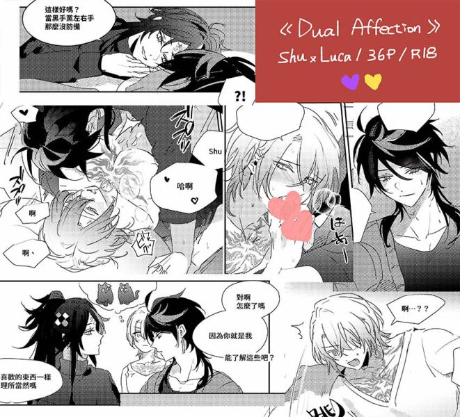 《Dual Affection》　／Nijisanji-EN／VTuber　ShuLuca　漫本　BY：阿雪chaY（隻米） 