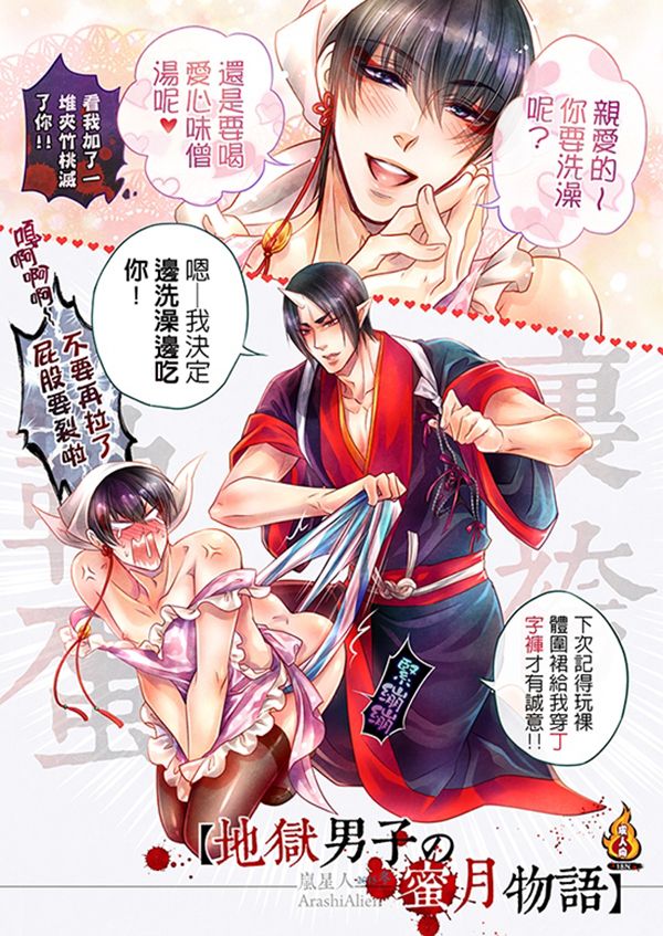 《地獄男子の蜜月物語》　／鬼燈的冷徹　鬼白　漫本　BY：嵐星人（嵐星人） 