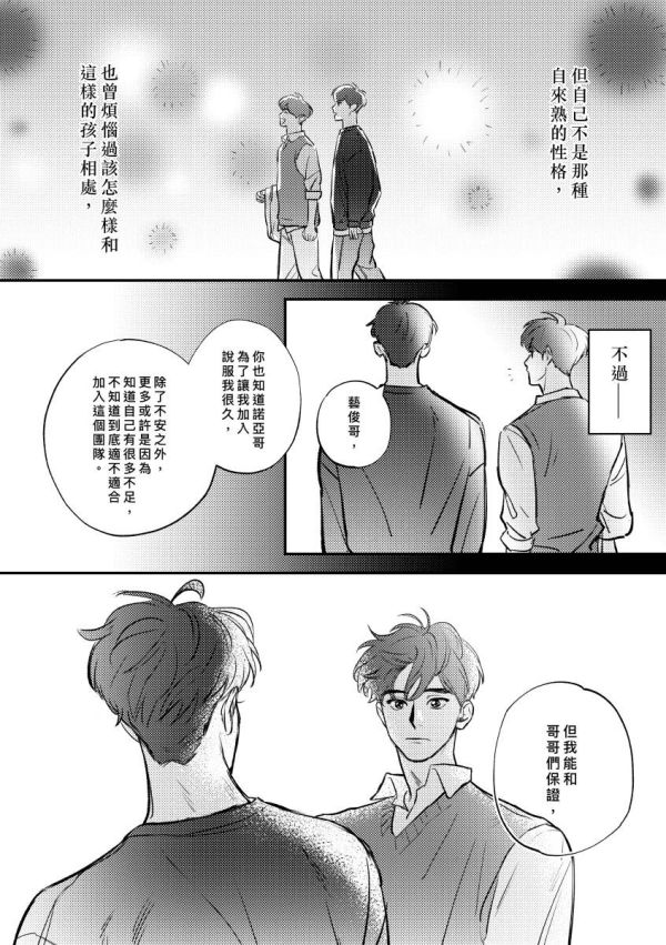 《在月光下的那個夜晚》　／PLAVE／VTuber　Hamin/Yejun　Comic　BY：AKUI 