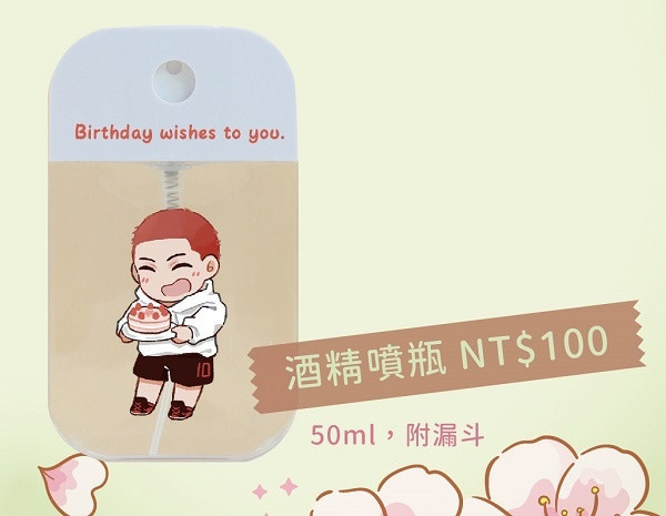 《春櫻盛讚》Hanamichi's Birthday Pack　／SLAM DUNK　RyoMitsu　Goods　BY：葳／伍柒／皮鵝／LR／但丁丁丁（春櫻盛讚─花道生日應援咖啡廳─ ） 