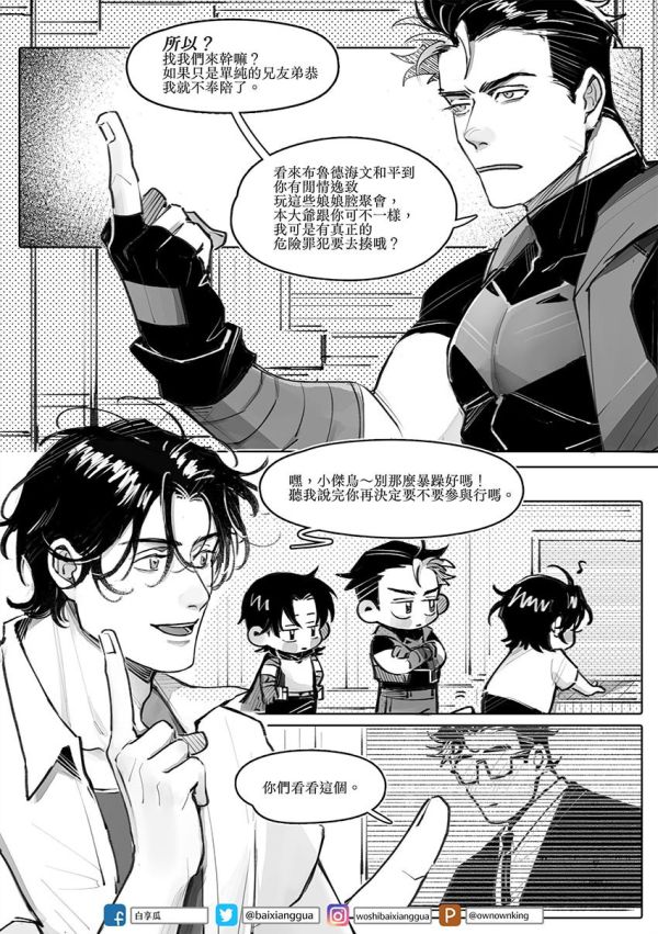 《老父親的新男友要先過兒子們這一關》　／DC Comics　Superbat　Comic　BY：白享瓜（白享瓜的小王國） 