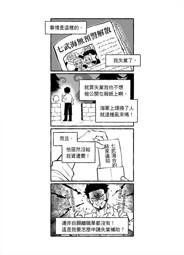 《十字農會》　／One piece　Comic　BY：澈（CYANCROWN） 