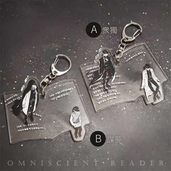 Joongdok／Secretive Plotter/Oldest dream Acrylic Charms & PVC Bookmark　／Omniscient Reader's Viewpoint　Joongdok／Secretive Plotter/Oldest dream　Goods　BY：Belu（五分熟） 