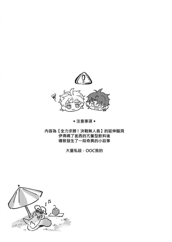 《夏日到此一遊》　／新世界狂歡　崑伊　漫本　BY：Mao棲（羽毛吹又生） 