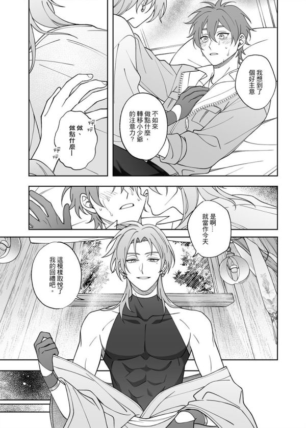 《讓眼淚停止的方法》　／NU: Carnival　KuyaEiden　Comic　BY：XD企鵝 