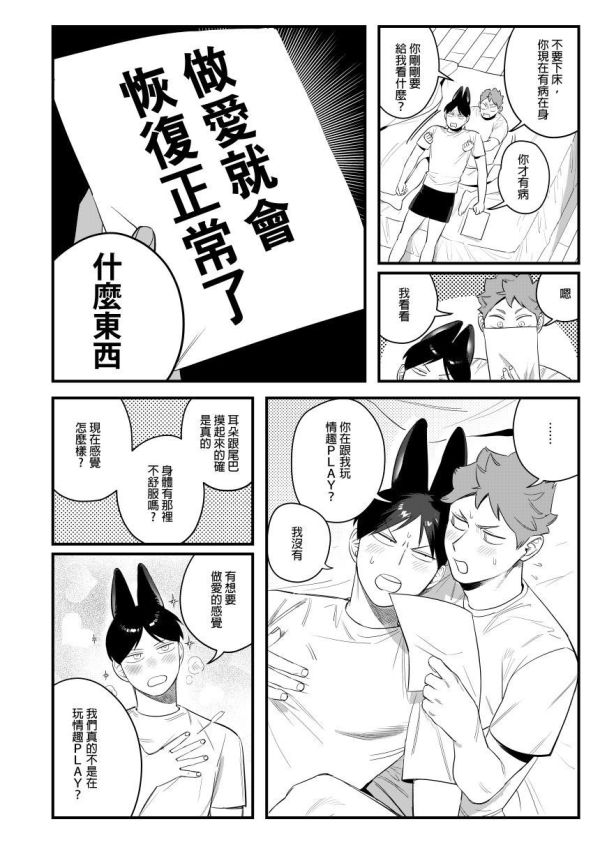 【PRE-SALE】《影山飛雄變成兔子了？！》　／Haikyu!!　Hinakage　Comic　BY：飛走 