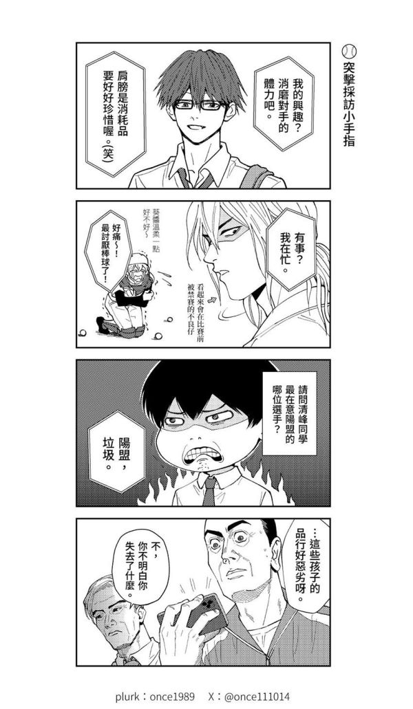 《絕對香蕉筆記》　／Oblivion Battery　Comic　BY：萬世 