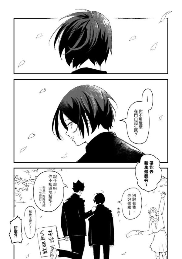 《無以名狀》#1　／Haikyu!!　KuroKen　Comic　BY：Creek32（流體動物） 