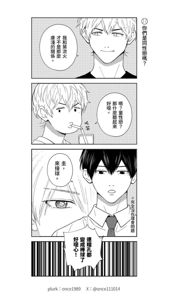 《絕對香蕉筆記》　／Oblivion Battery　Comic　BY：萬世 