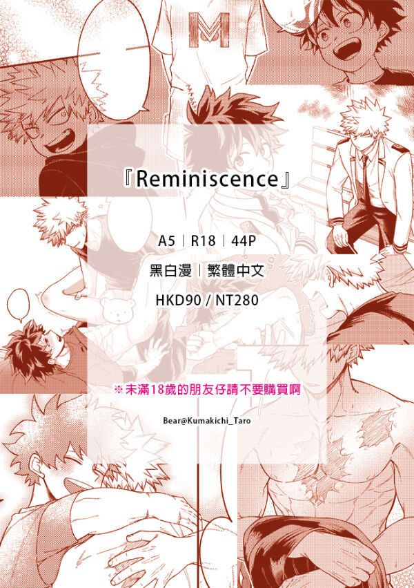 《Reminiscence》　／我的英雄學院　勝出　漫本　BY：Bear@熊吉太郎 