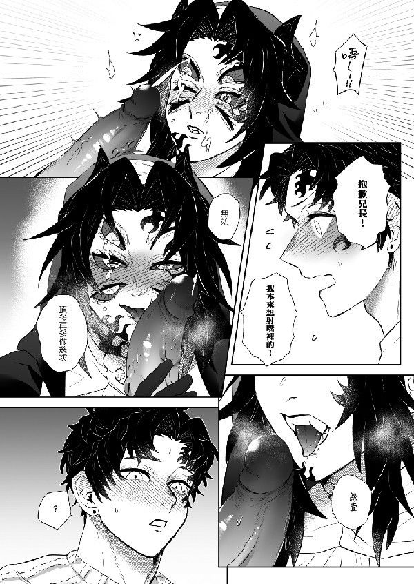 《私の兄上は魅魔》　／Kimetsu no Yaiba　Tsugikuni twins　Comic　BY：淺井和之（淺井本井） 