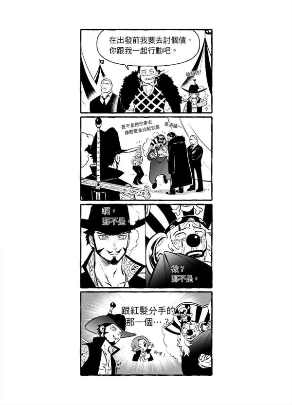 《十字農會》　／One piece　Comic　BY：澈（CYANCROWN） 