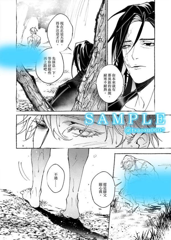 《瀲師》#3　／Original　Comic　BY：艸肅Tsaosu 