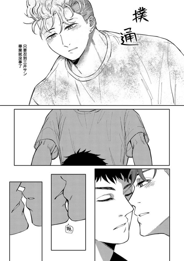 《名前を呼んでくれ》　／SLAM DUNK　Mitsui/Ryota　Comic　BY：翼仔（今天也推活了嗎） 