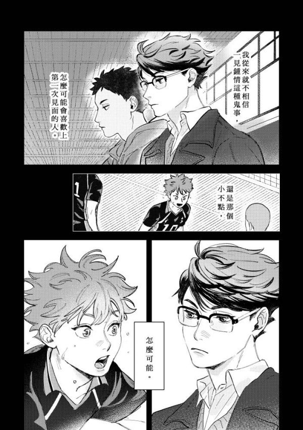 《一見鍾情？》　／Haikyu!!　OiHina　Comic　BY：AKUI 