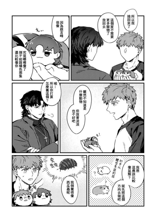 《依舊平穩的那天》　／Fate/Stay Night　Emiya shirou／Kotomine Kirei　Comic　BY：LR 