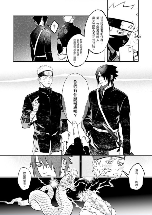 《團扇的流儀》　／Naruto　Sasunaru　Comic　BY：PUKUN 