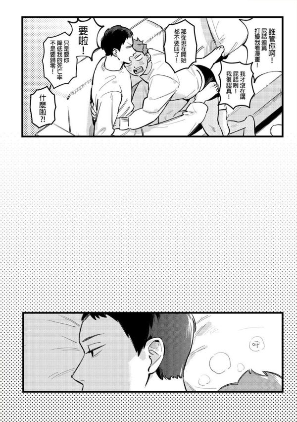 【PRE-SALE】《我說的都是真的啦！》　／Haikyu!!　Hinakage　Comic　BY：飛走 